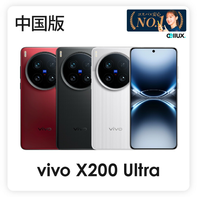 楽天市場】vivo X80 中国版 海外SIMフリースマホ【Dimensity
