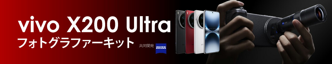 楽天市場】Vivo X200 Ultra ＜ 中国版 ＞ (型番:V2454A) 【 新品