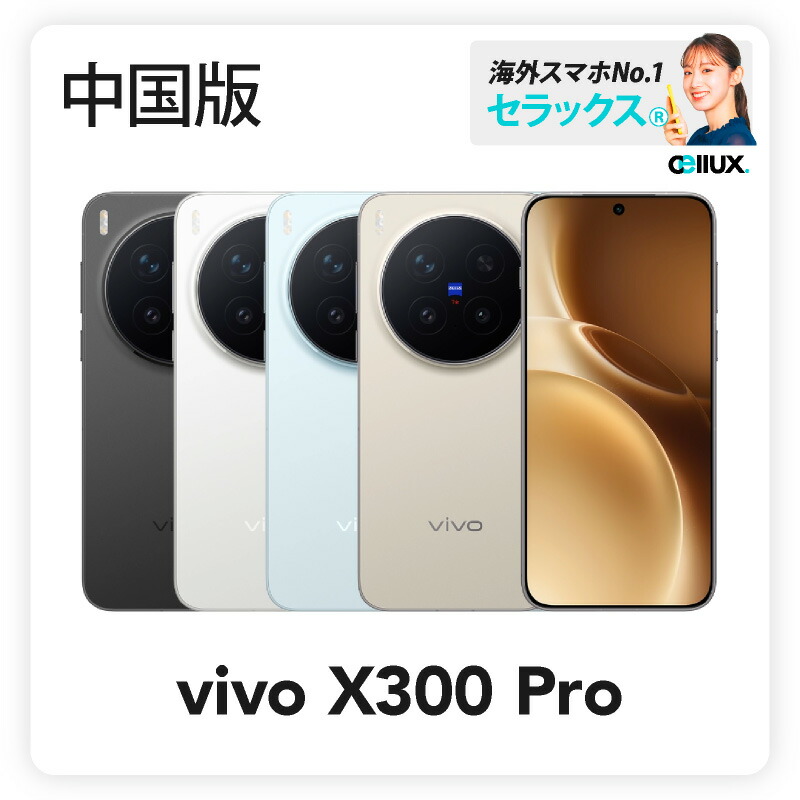 楽天市場】vivo X70 Pro 中国版 海外SIMフリースマホ【Exynos 1080