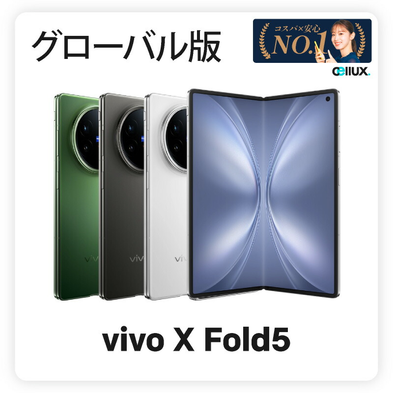 スマートフォン本体 vivo x fold sim free vivo X Fold3 中国版 SIMフリースマホ 販売、購入