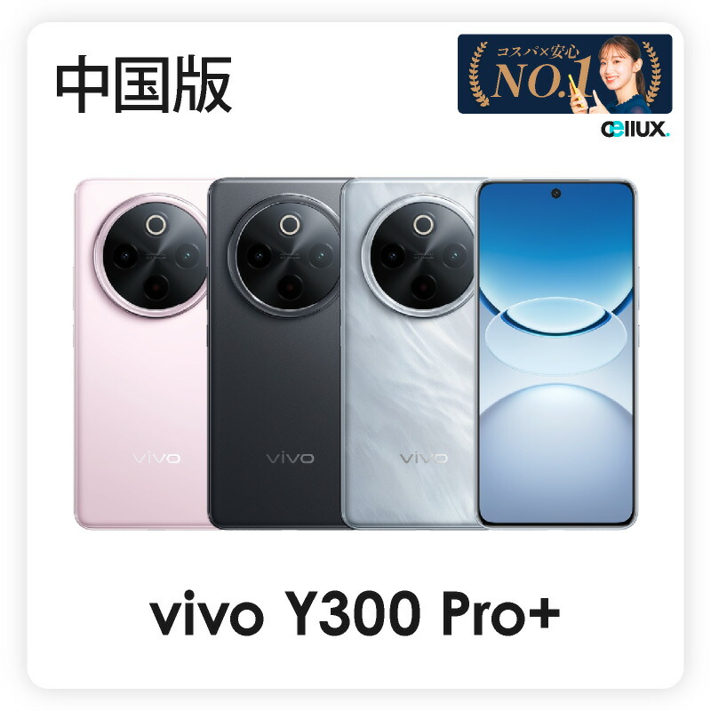 楽天市場】Vivo V40 Pro ＜グローバル版＞ 【 新品 送料無料 SIM