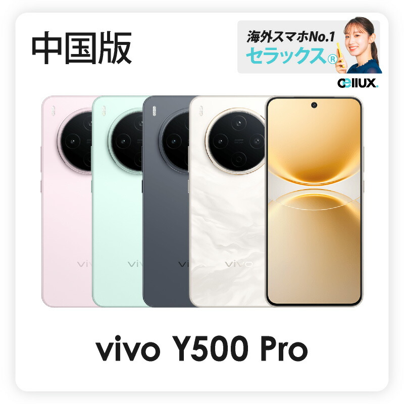 楽天市場】vivo S30 Pro mini 《中国版》 【 新品 送料無料 SIM