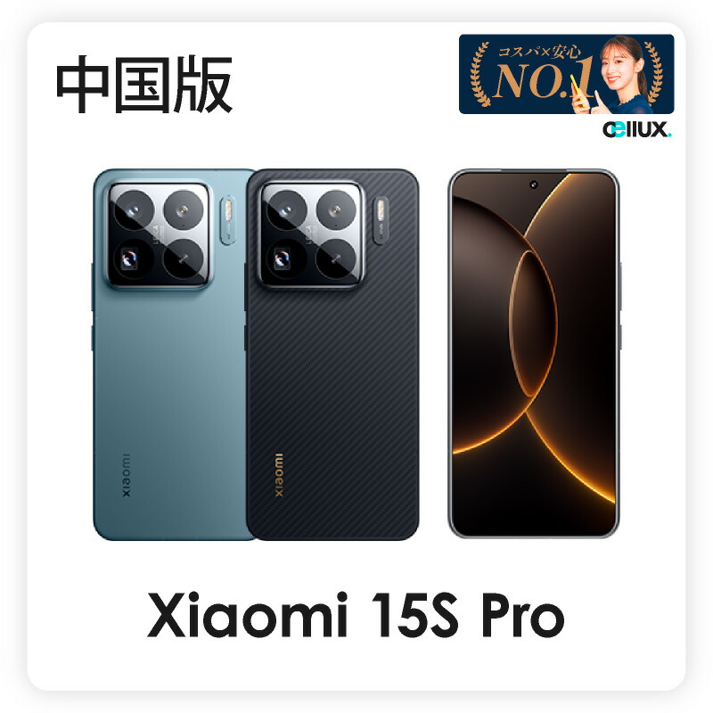 楽天市場】Xiaomi 15 中国版 海外 SIMフリースマホ 【SD8 Elite