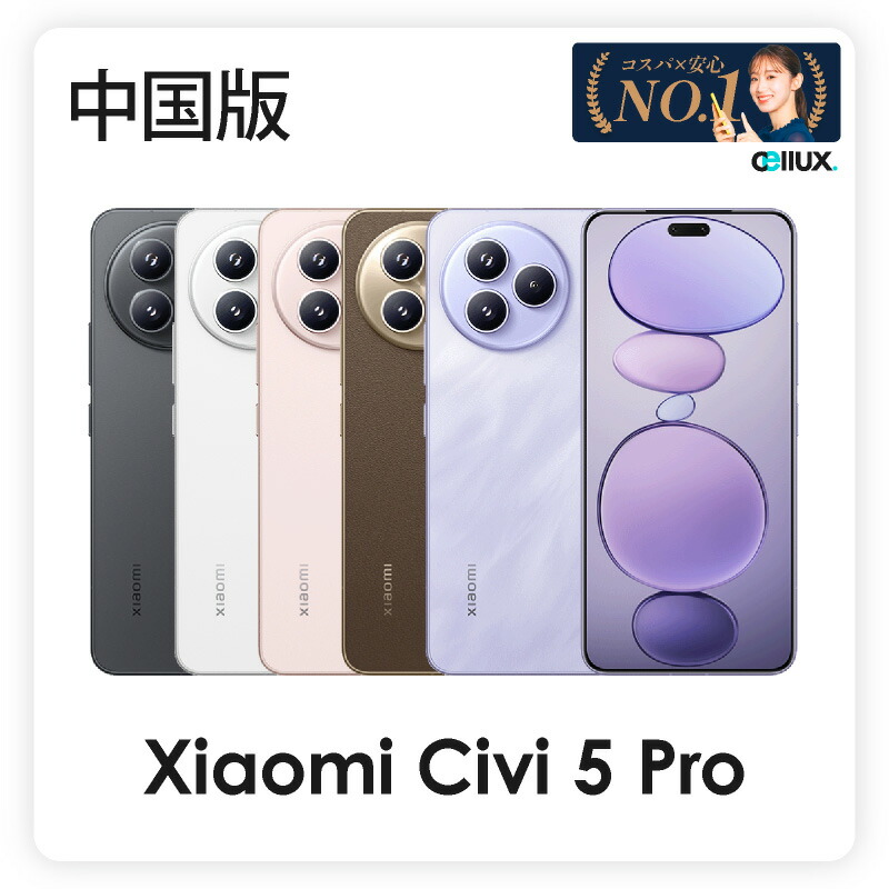 楽天市場】Xiaomi Civi 5 Pro 《中国版》シャオミ スマホ 【 新品 送料