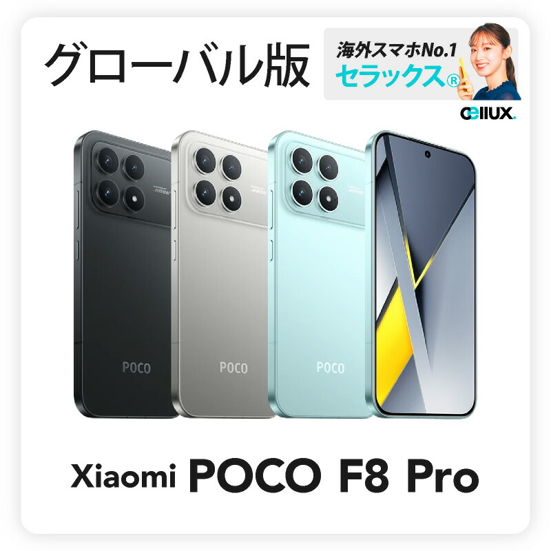楽天市場】Xiaomi Poco X3 Pro【Snapdoragon 860搭載のハイコスパ海外