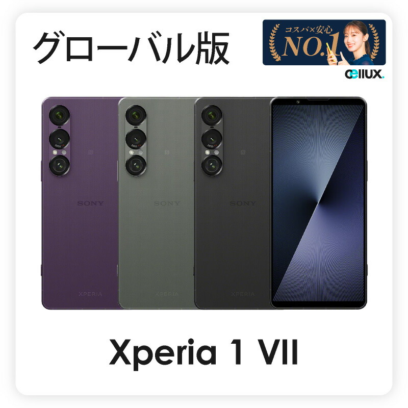 楽天市場】Sony Xperia 1 V 香港版 XQ-DQ72 SIMフリー版【世界初