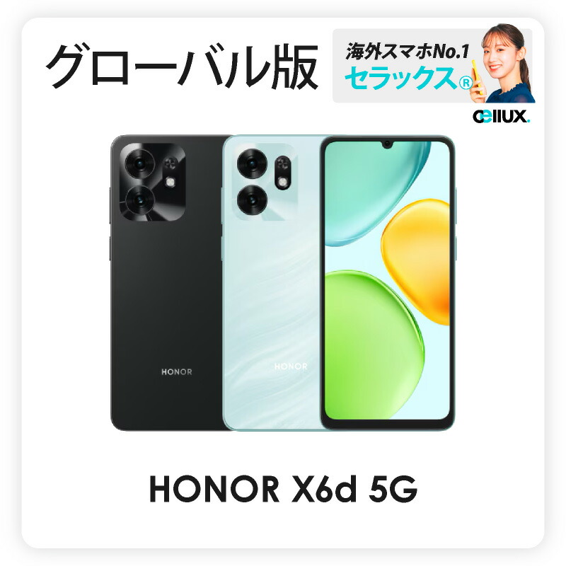 HONOR X6d 5G 《 グローバル版 》 【 新品 送料無料 SIMフリースマホ 】|Cellux 海外スマホ・家電販売店