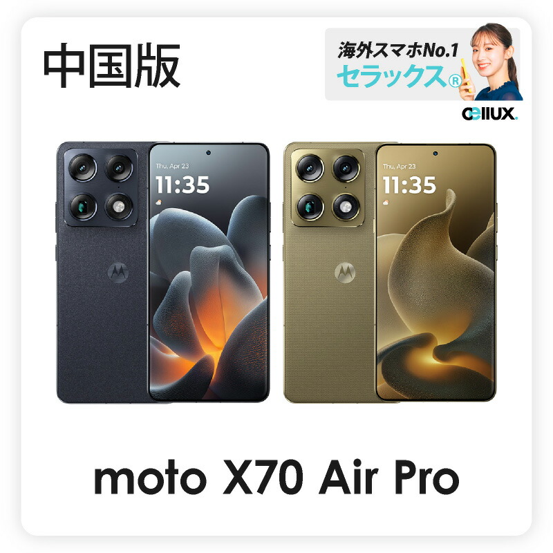 楽天市場】Motorola moto X70 Air 《中国版》 Lenovo Motorola【 新品