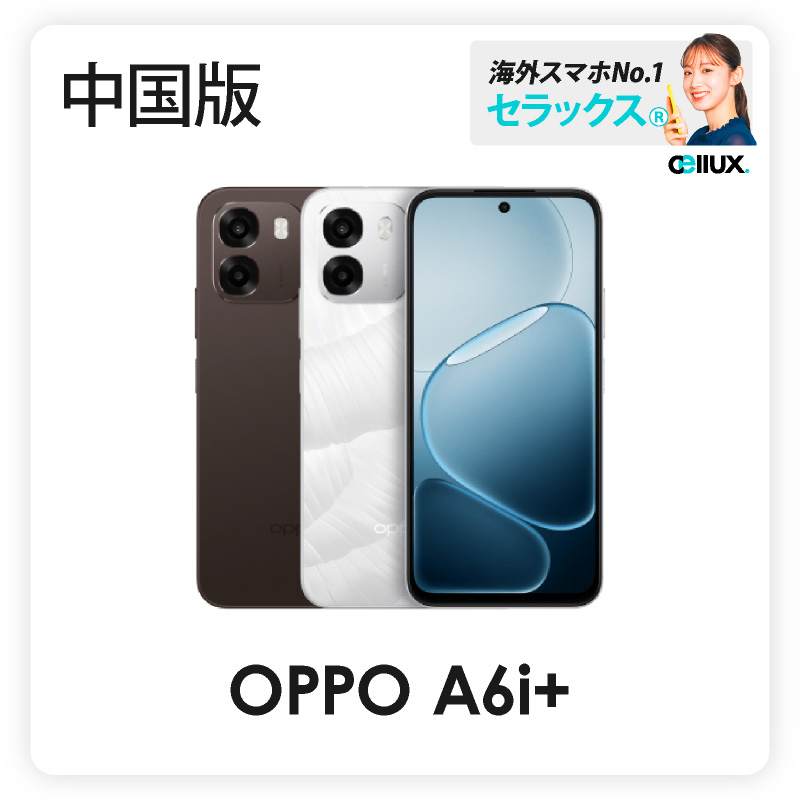 OPPO A6i+ 《中国版》 【 新品 送料無料 SIMフリースマホ 】｜Cellux 海外スマホ・家電販売店