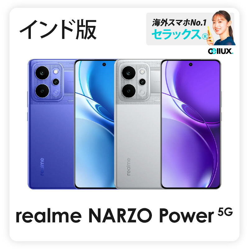 realme NARZO 90 5G 《 インド版 》【 新品 送料無料 SIMフリースマホ 】|Cellux 海外スマホ・家電販売店