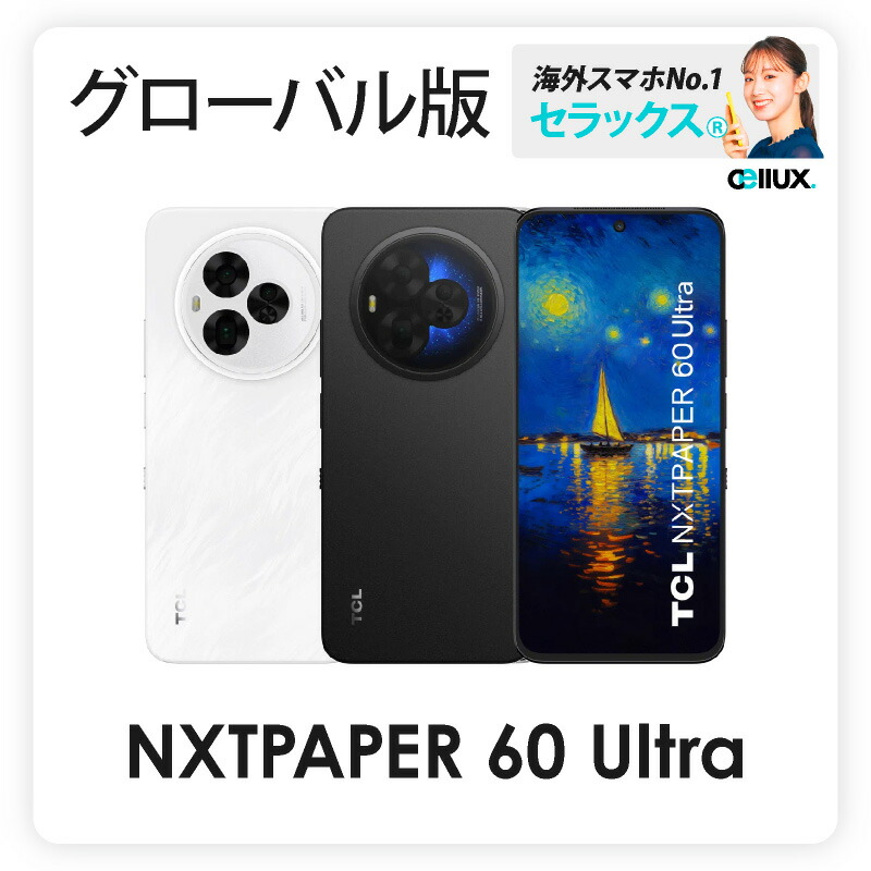 楽天市場】TCL NXTPAPER 60 Ultra 《グローバル版》 【 新品 送料無料