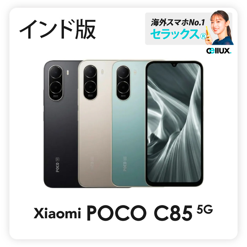 Xiaomi POCO C85x 5G 《 インド版 》 【 新品 送料無料 SIMフリースマホ 】｜Cellux 海外スマホ・家電販売店 35,620円