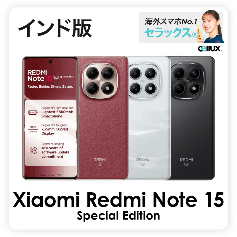 Xiaomi Redmi Note 15 5G ( Special Edition ) 《インド版》 【 新品 送料無料 SIMフリースマホ 】|Cellux 海外スマホ・家電販売店
