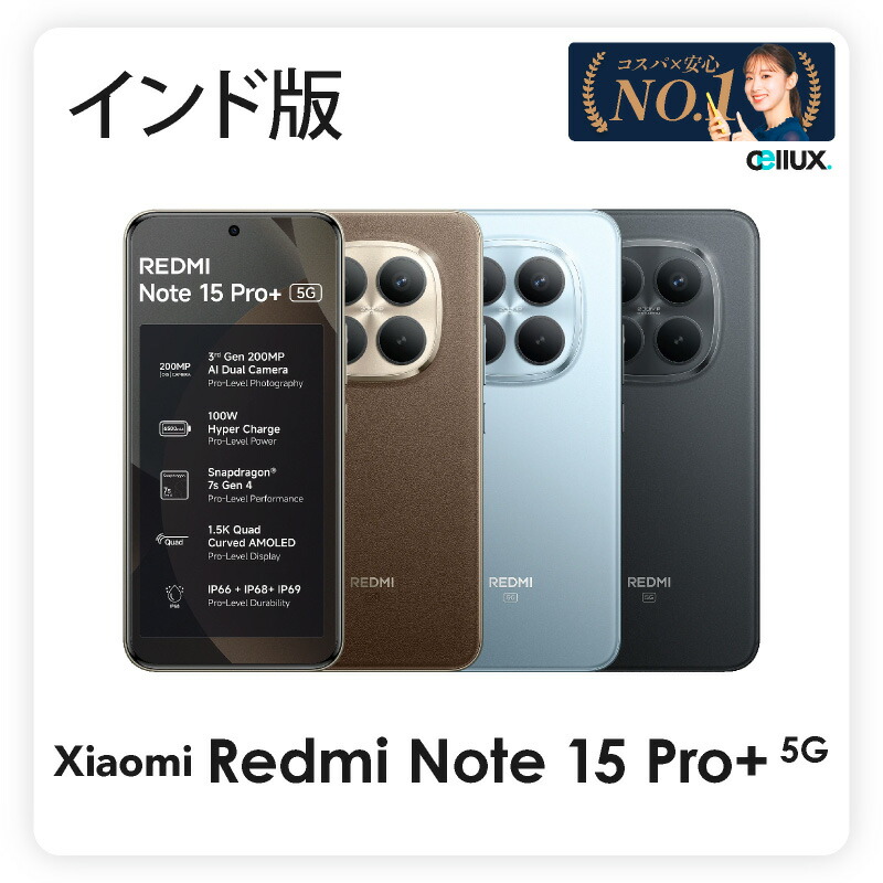 楽天市場】Xiaomi Redmi Note 15 Pro+ 5G《インド版》 衛星モデル