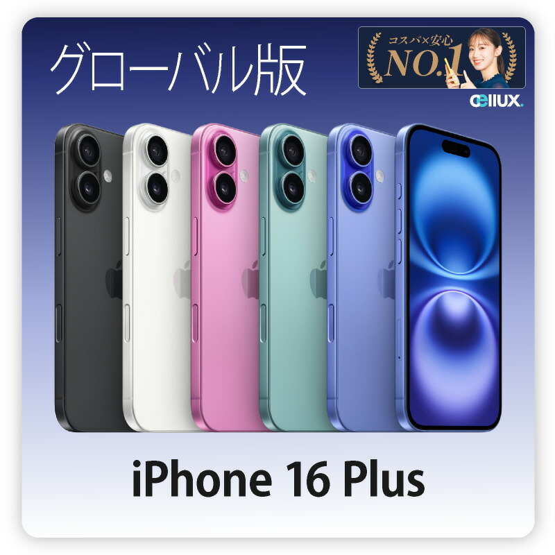 楽天市場】iPhone 16 Plus ＜US版 (アメリカ版)＞ A3081 【 新品