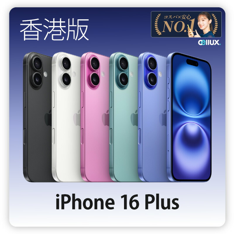 楽天市場】iPhone 16 Plus ＜US版 (アメリカ版)＞ A3081 【 新品
