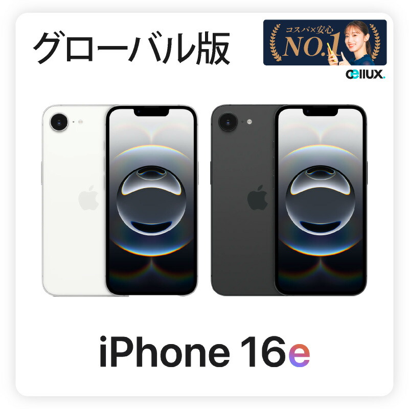 【新品同様品】SIMフリー Apple iPhone16e 128GB スマホ digitalisland_4549995558999m