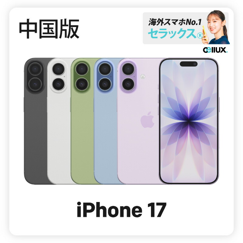 【本日限定価格】iPhone17Pro 256GB 香港版　海外版　SIMフリー iPhone 17 Pro｜価格比較・SIMフリー・最新情報 - 価格.com