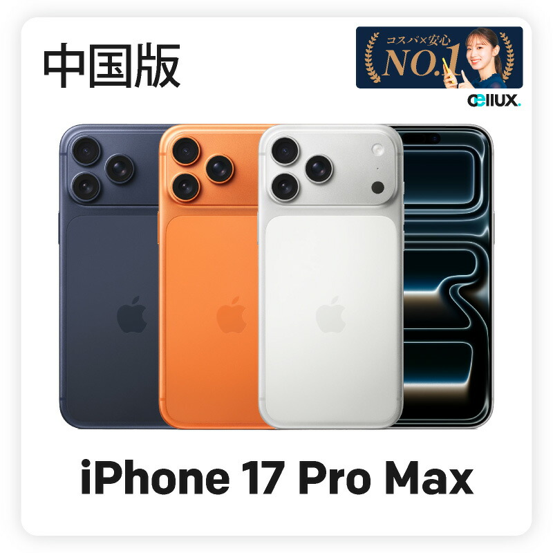 楽天市場】iPhone 17 Pro Max 《香港版》 model： A3526 【 新品
