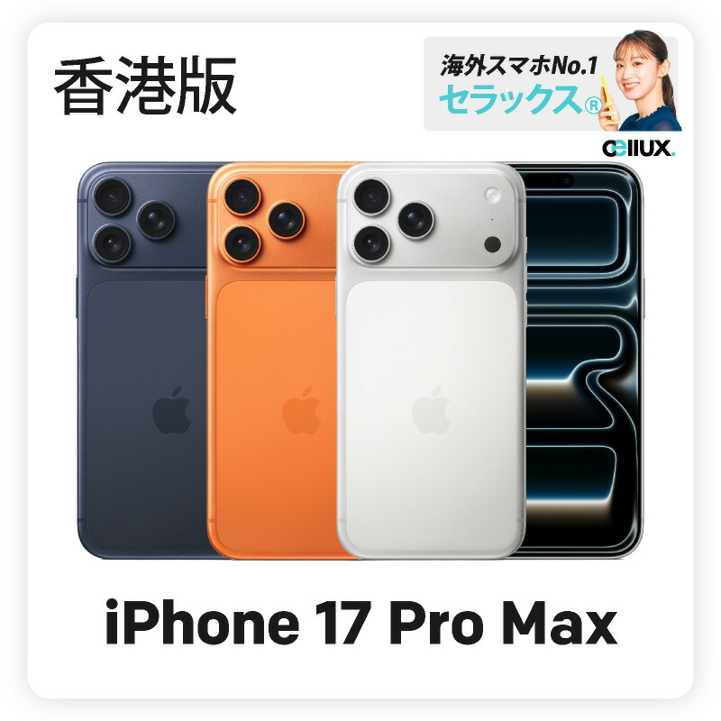 新品香港版iPhone 16Pro Max SIMフリー2枚　保護ガラスとケース 新品香港版iPhone 16Pro Max SIMフリー2枚 保護ガラスとケース