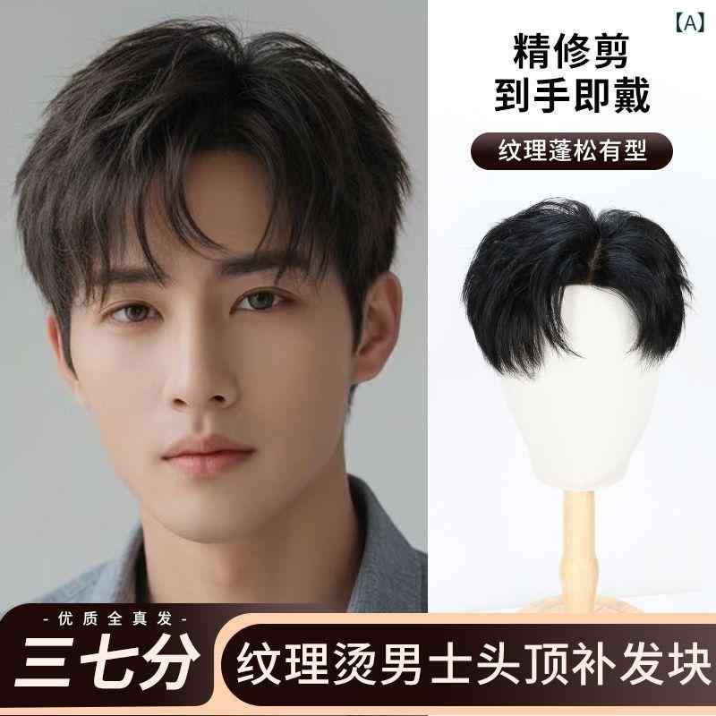 ヘアピース メンズ 短髪 三七分け 頭頂部補発 全真人髪 隠形無痕 超薄前額 ウェーブ 薄毛カバー 部分増毛 自然仕上げ 日常ビジネス 快適装着 軽量素材 男性用ウィッグ