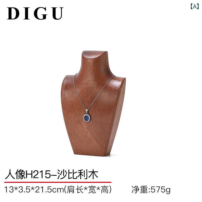 ジュエリー 展示スタンド 実木 人像型 翡翠 玉器 ネックレス 陳列 首元 ディスプレイ アクセサリー 収納 インテリア ショップ 用 道具｜くらしのセロネ