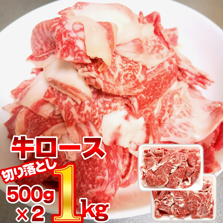 市場 冷凍便でお届け 牛肉 すき焼き 1kg 切り落とし お肉 国産牛 A4 ロース肉 黒毛和牛 冷凍 A5ランク 九州産 国産 牛丼 炒めもの