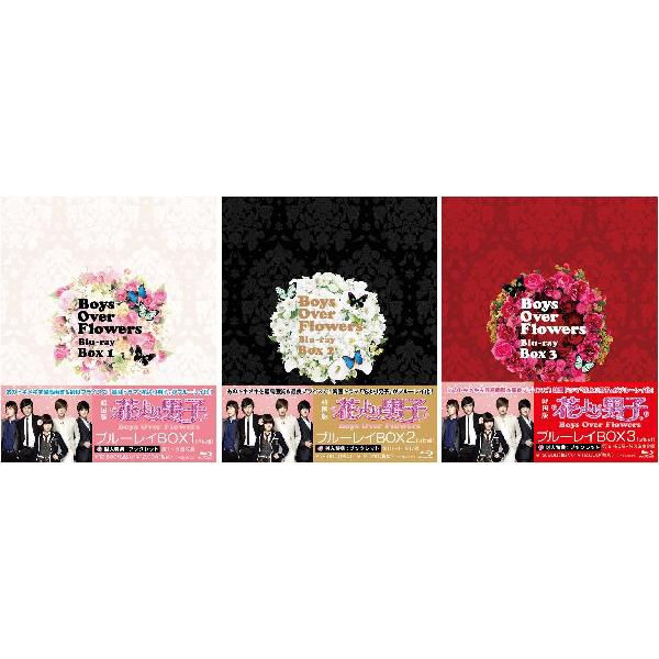 代引不可 楽天市場 花より男子 Boys Over Flowers ブルーレイbox 1 2 3のセット セナ楽天市場店 新発売の Lexusoman Com