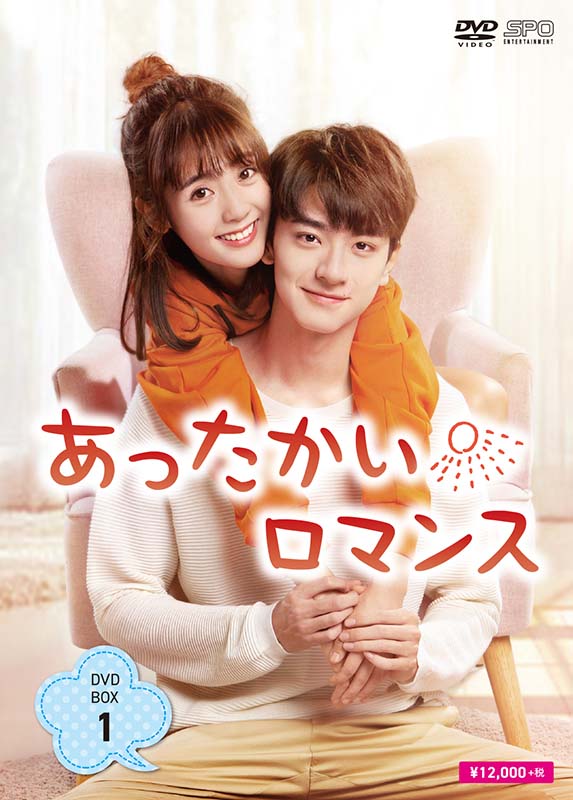 あったかいロマンス DVD-BOX1(6枚組) 新品|セナ店