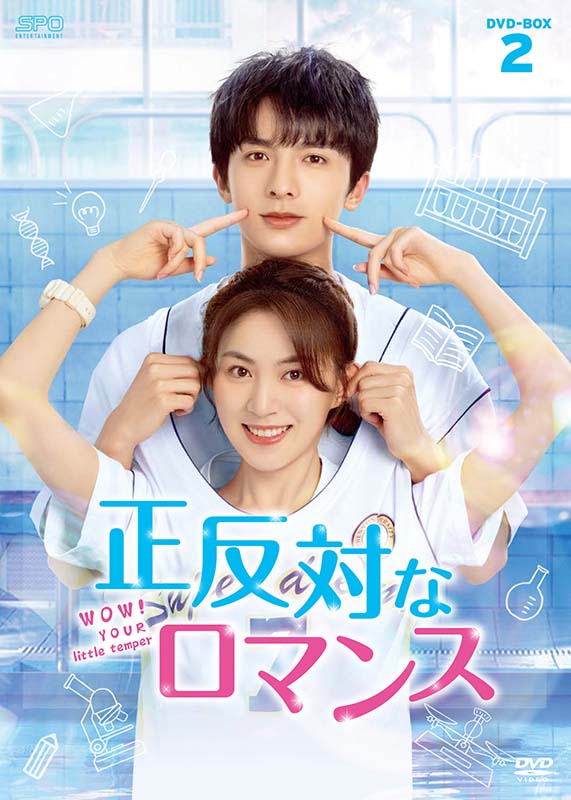 正反対なロマンス DVD-BOX2（6枚組） 新品