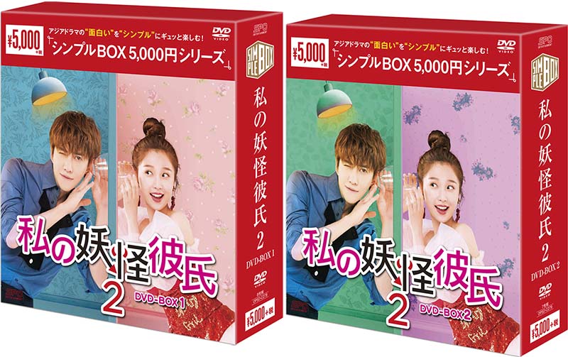 私の魔ものボーイフレンド2 Dvd Box1 2の後景 簡易box 5 000輪シリーズ 新品 Maxtrummer Edu Co