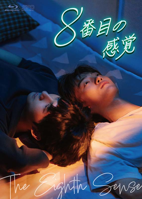 8番目の感覚 Blu-ray BOX（3枚組） 新品｜セナ店