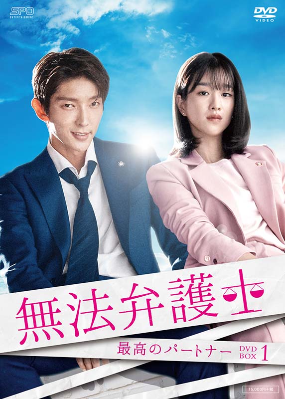 無法弁護士～最高のパートナー DVD-BOX1（5枚組） 新品