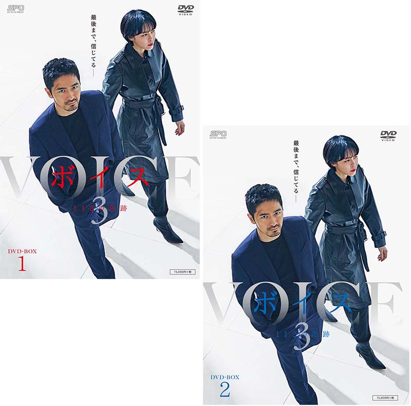 ボイス3～112の奇跡～　DVD-BOX 1+2のセット 新品｜セナ店