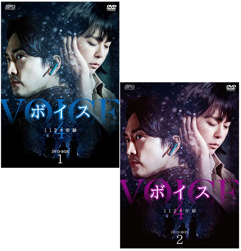 ボイス4～112の奇跡～DVD-BOX1+2のセット 新品