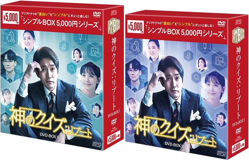 日本最大級 神のクイズ リブートdvd Box 1 2のセット シンプルbox 5 000円シリーズ セナ店 高い品質 Shuchita Com