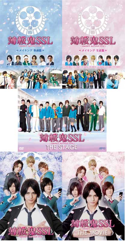 即納 最大半額 楽天市場 薄桜鬼ssl Sweet School Life 本編 と メイキング教師編 生徒編と The Stage と The Movie の 5巻セットdvd セナ楽天市場店 新品即決 Www Lexusoman Com