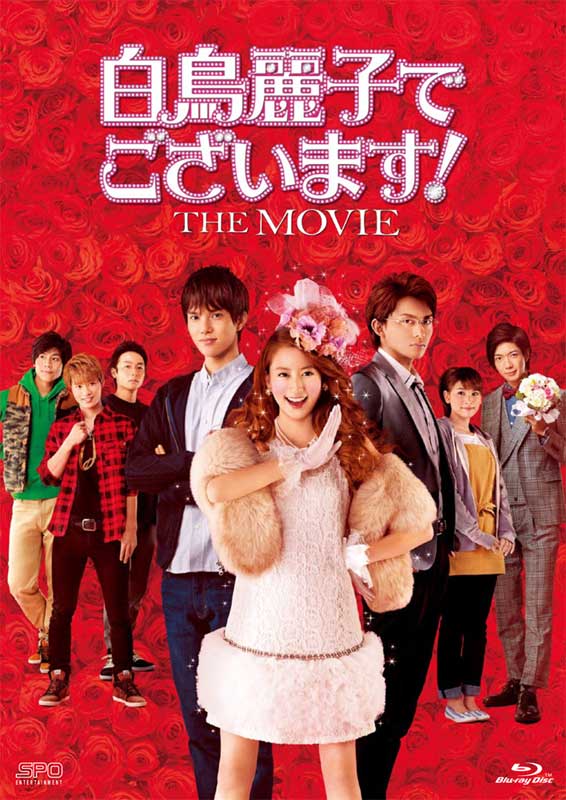 白鳥麗子でございます The Movie Blu Ray 2枚組 初回限定版 Tajikhome Com
