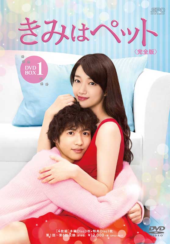きみはペット＜完全版＞　DVD-BOX1 （4枚組：本編DISC３枚+特典DISC1枚） 新品