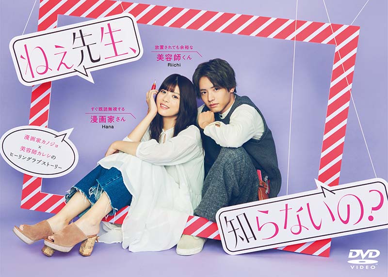 ねぇ先生、知らないの？　DVD-BOX（3枚組：本編DISC2枚+特典DISC1枚） 新品