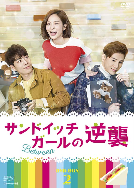 サンドイッチガールの逆襲 DVD-BOX2（7枚組） 新品