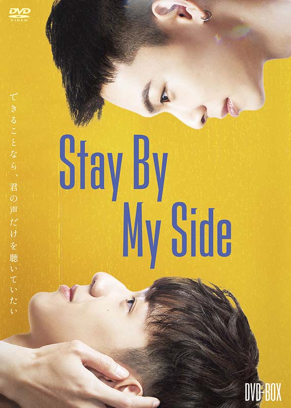 Stay By My Side DVD-BOX（2枚組） 新品 6,639円