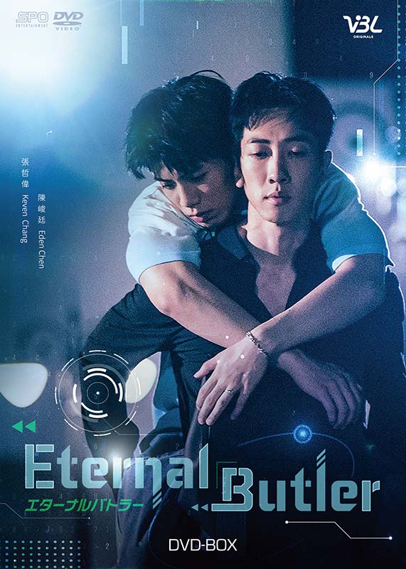 Eternal Butler　DVD-BOX（3枚組） 新品