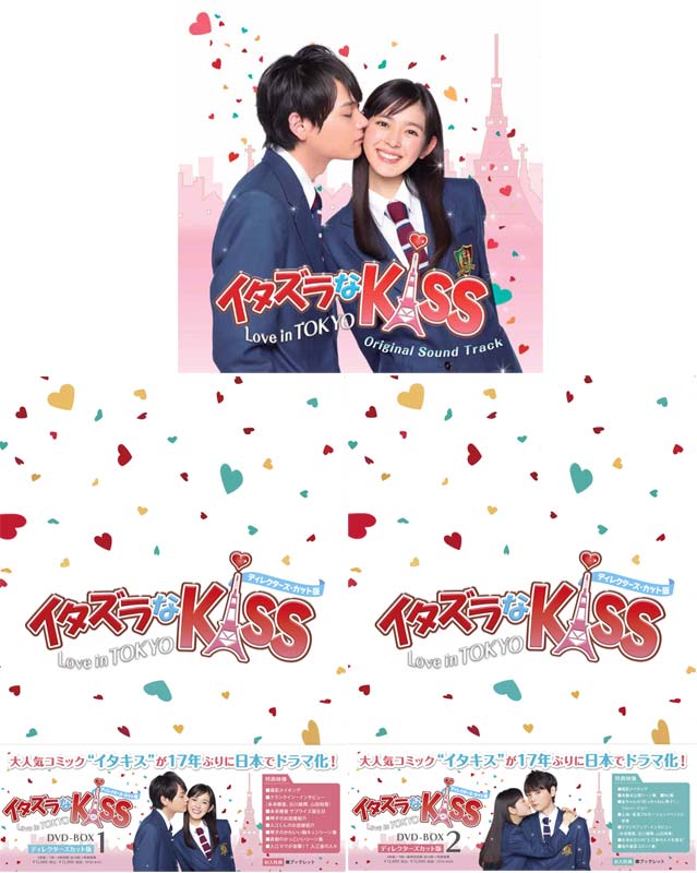 【楽天市場】イタズラなＫｉｓｓ〜Love in TOKYO DVD-BOX1+2+