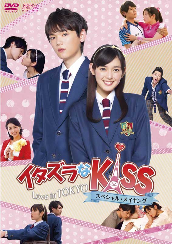 楽天市場】イタズラなKiss〜Love in TOKYO DVD-BOX1+2と