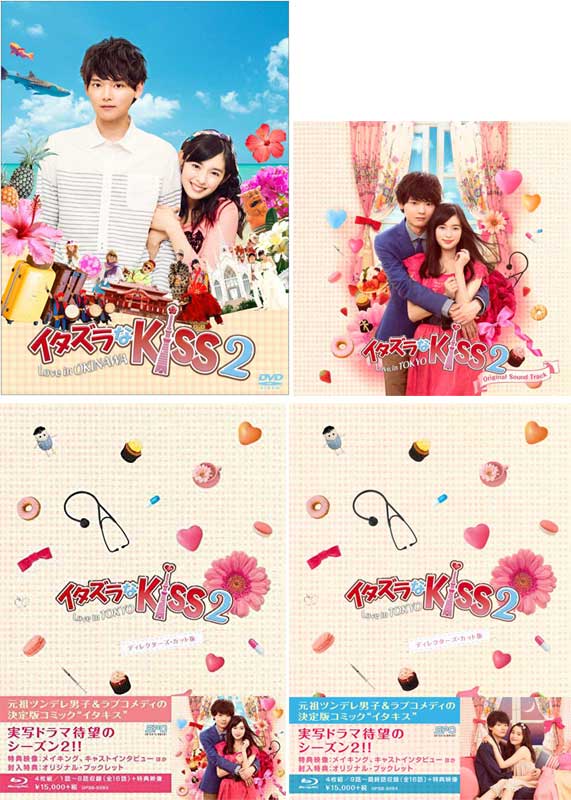 日本全国送料無料 楽天市場 イタズラなｋｉｓｓ2 Love In Tokyo ディレクターズ カット版 Blu Ray Box1 2とサウンドトラックcd と Love In Okinawa Dvdのセット セナ楽天市場店 海外正規品 Lexusoman Com