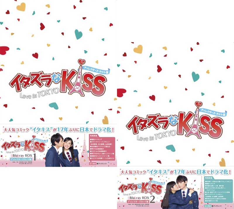 日本最大のブランド 日本 イタズラなｋｉｓｓ Love Box1 2のセット ブルーレイ ディレクターズ カット版 Tokyo In Dgb Gov Bf