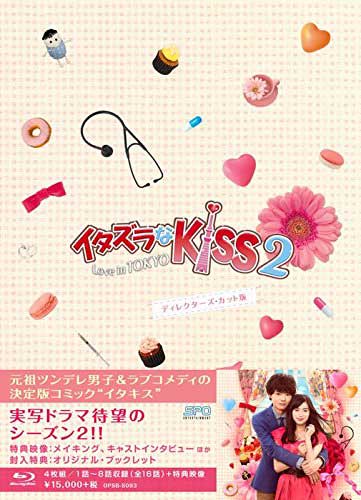 再再販 楽天市場 イタズラなｋｉｓｓ2 Love In Tokyo ディレクターズ カット版 Blu Ray Box1 4枚組 本編disc3枚 特典disc1枚 セナ楽天市場店 全商品オープニング価格特別価格 Lexusoman Com