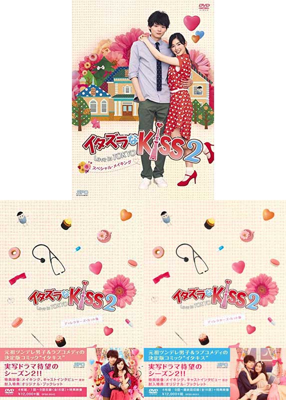 楽天市場】イタズラなＫｉｓｓ〜Love in TOKYO DVD-BOX1+2とイタズラな