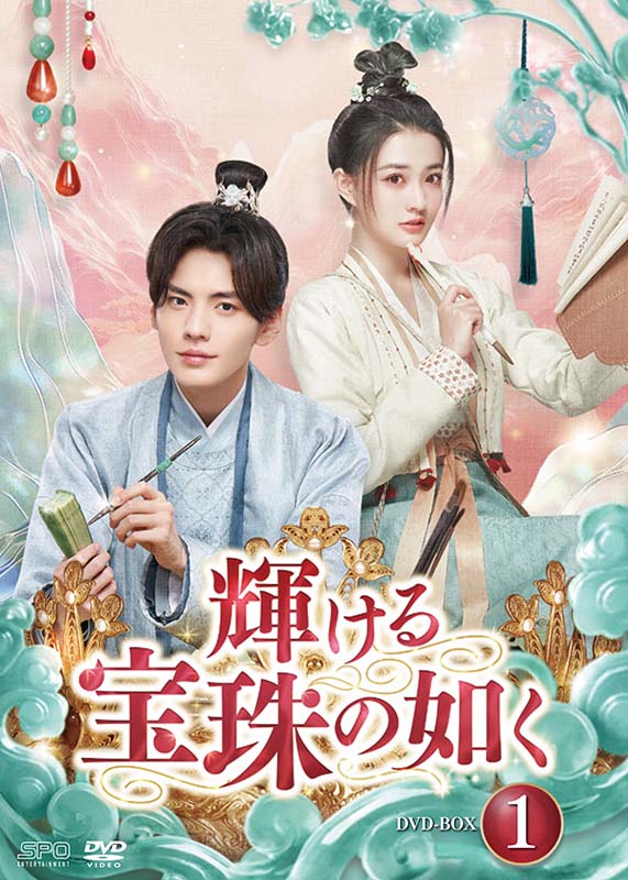 輝ける宝珠の如く DVD-BOX1(6枚組) 新品|セナ店